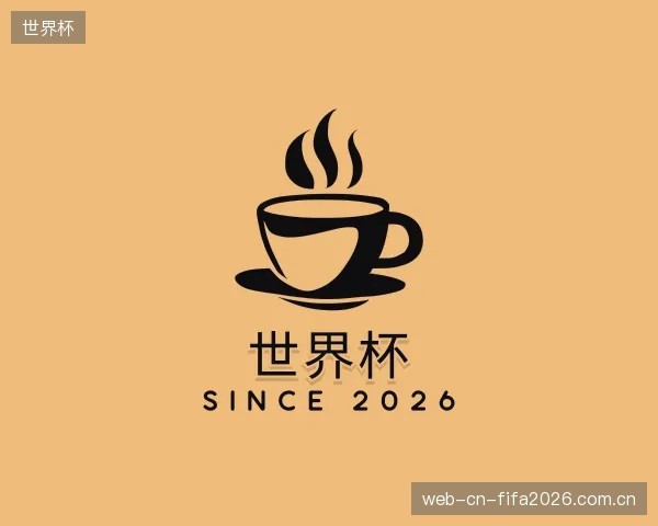 介绍世界杯中心